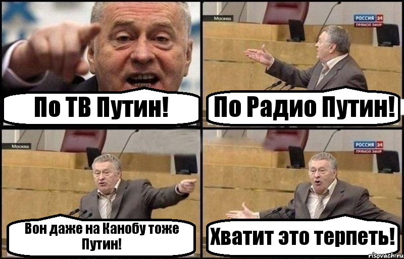 По ТВ Путин! По Радио Путин! Вон даже на Канобу тоже Путин! Хватит это терпеть!, Комикс Жириновский