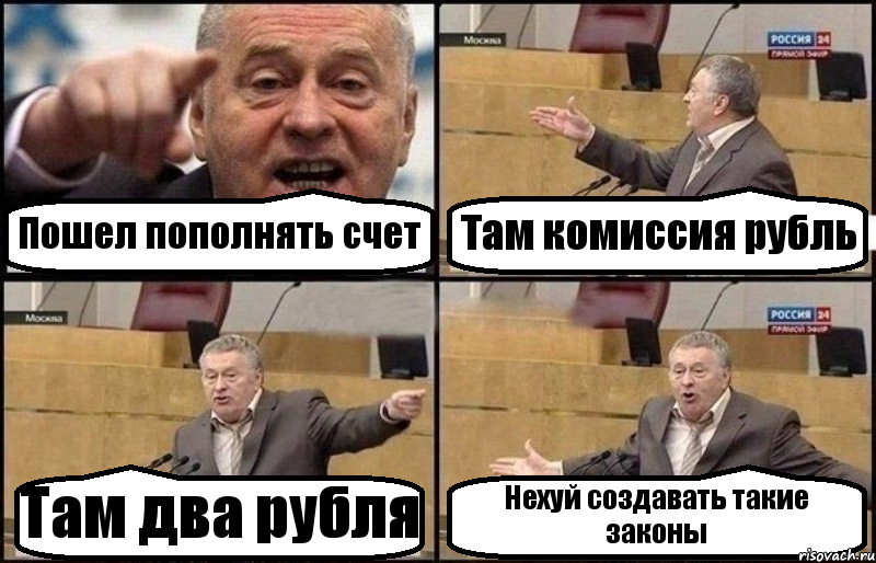 Пошел пополнять счет Там комиссия рубль Там два рубля Нехуй создавать такие законы, Комикс Жириновский