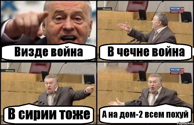 Визде война В чечне война В сирии тоже А на дом-2 всем похуй, Комикс Жириновский