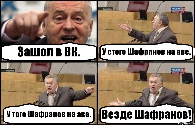 Зашол в ВК. У етого Шафранов на аве. У того Шафранов на аве. Везде Шафранов!, Комикс Жириновский