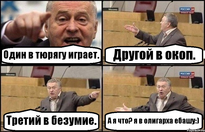 Один в тюрягу играет. Другой в окоп. Третий в безумие. А я что? я в олигарха ебашу:), Комикс Жириновский