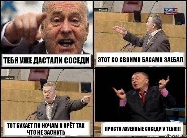 тебя уже дастали соседи этот со своими басами заебал тот бухает по ночам и орёт так что не заснуть просто ахуенные соседи у тебя!!!, Комикс Жириновский клоуничает