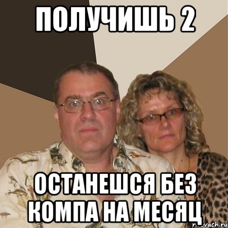 получишь 2 останешся без компа на месяц