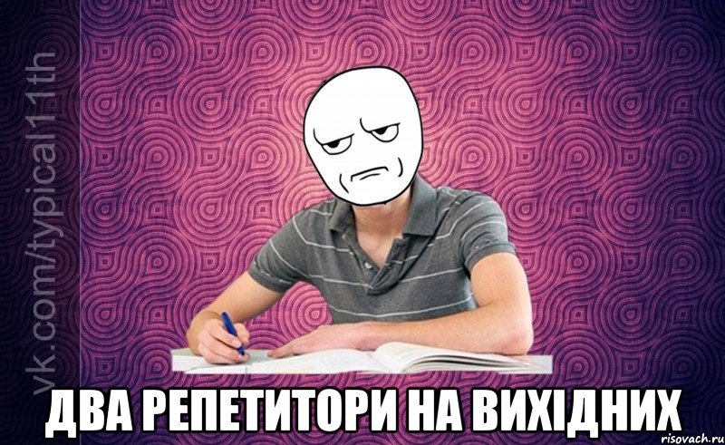  два репетитори на вихідних