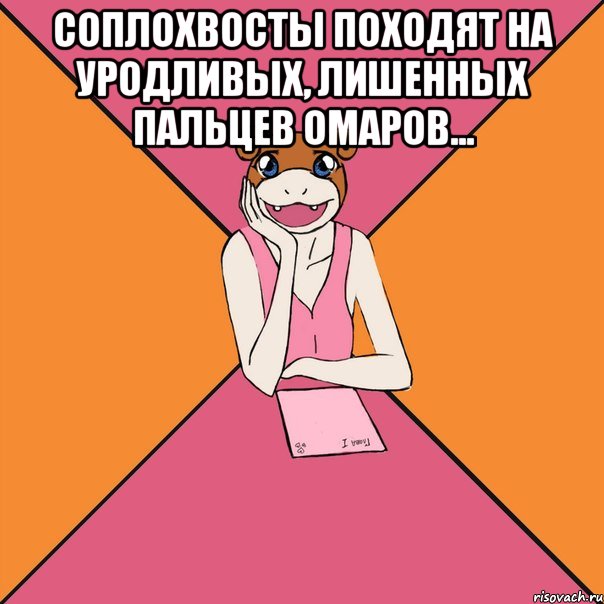 соплохвосты походят на уродливых, лишенных пальцев омаров... 