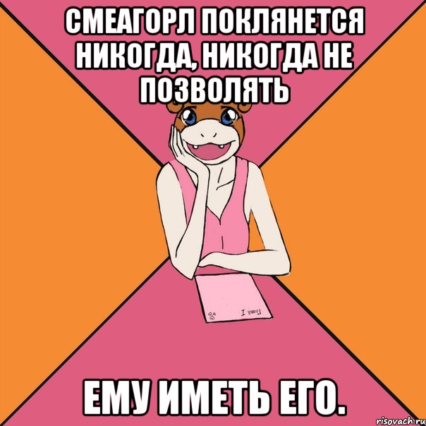 смеагорл поклянется никогда, никогда не позволять ему иметь его.