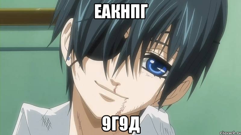 еакнпг 9г9д