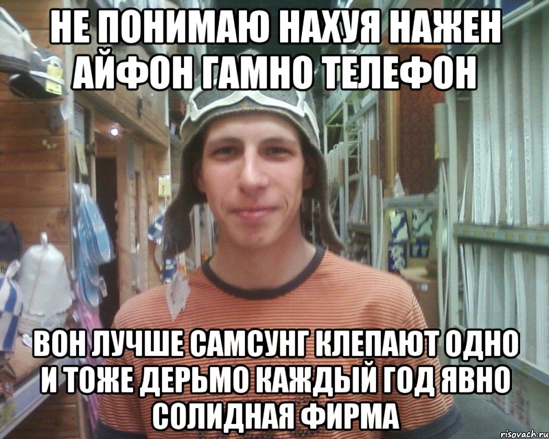 не понимаю нахуя нажен айфон гамно телефон вон лучше самсунг клепают одно и тоже дерьмо каждый год явно солидная фирма