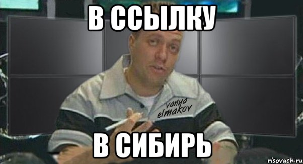 в ссылку в сибирь, Мем Тачка на прокачку