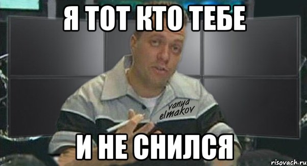 я тот кто тебе и не снился, Мем Тачка на прокачку