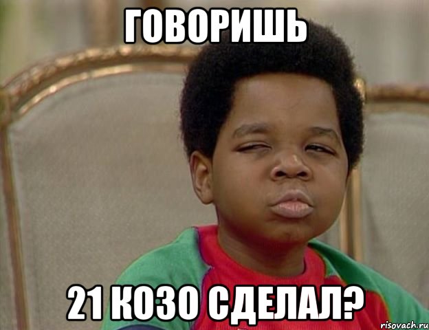 говоришь 21 козо сделал?, Мем Подозрительный негритенок