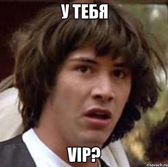 у тебя vip?, Мем А что если (Киану Ривз)