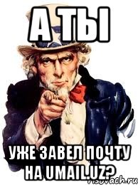 а ты уже завел почту на umail.uz?, Мем а ты
