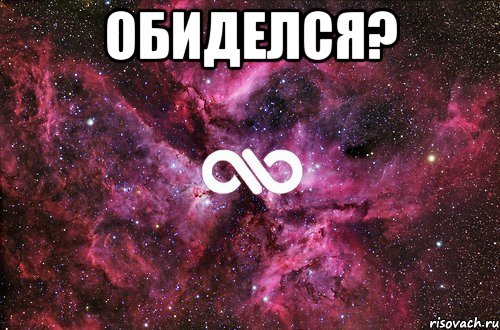 обиделся? , Мем офигенно