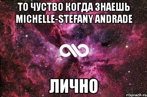 то чуство когда знаешь michelle-stefany andrade лично, Мем офигенно