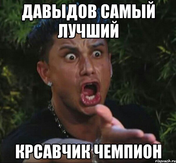 давыдов самый лучший крсавчик чемпион, Мем Актобе
