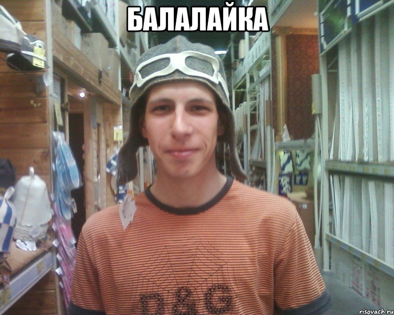 балалайка 