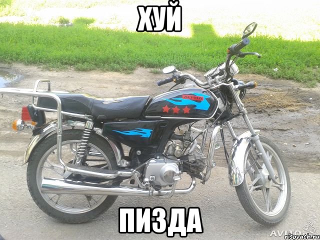 хуй пизда