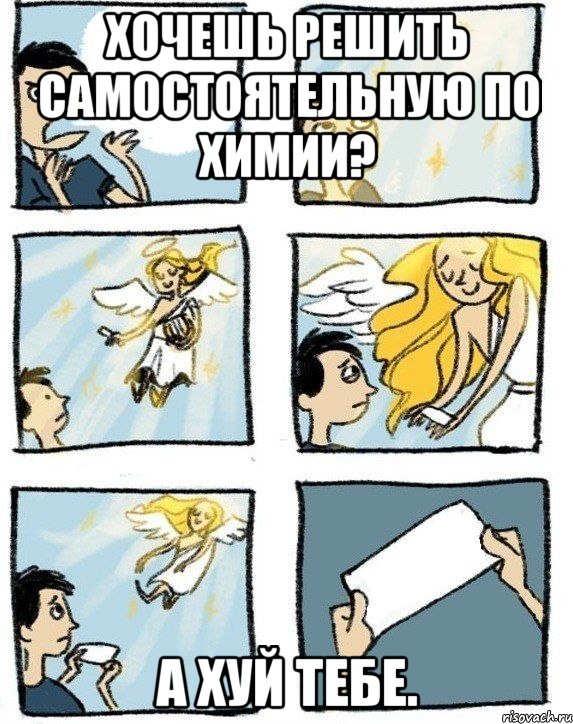 хочешь решить самостоятельную по химии? а хуй тебе.