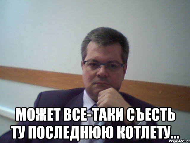 Мем кто котлеты собаке дал все обосрала