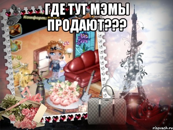 где тут мэмы продают??? , Мем аватария