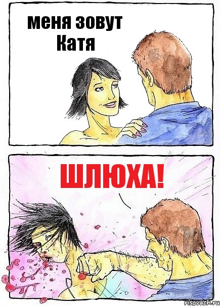 меня зовут Катя Шлюха!, Комикс Бей бабу по ебалу