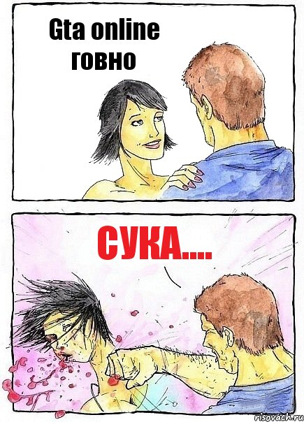 Gta online говно Сука...., Комикс Бей бабу по ебалу