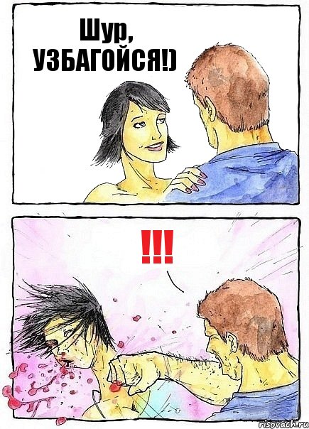 Шур, УЗБАГОЙСЯ!) !!!, Комикс Бей бабу по ебалу