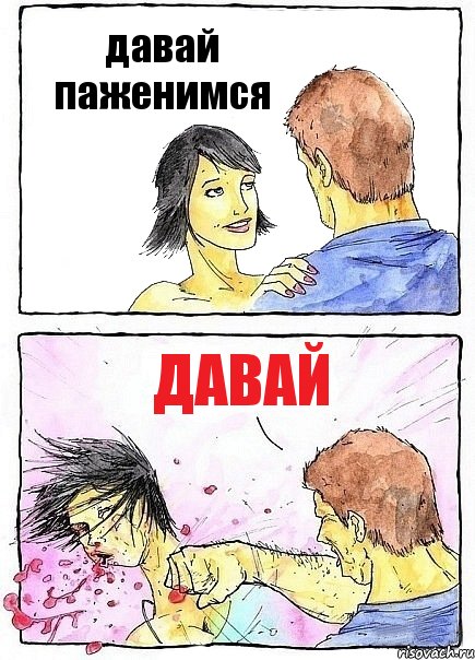 давай паженимся давай, Комикс Бей бабу по ебалу
