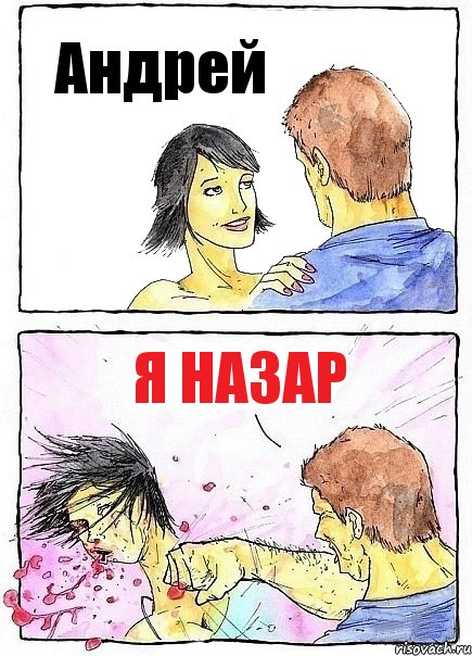Андрей Я Назар, Комикс Бей бабу по ебалу
