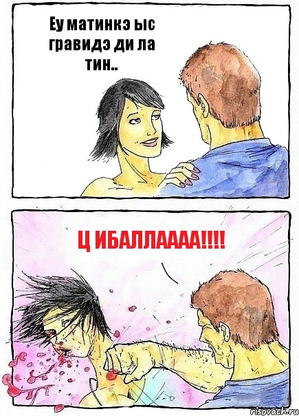 Еу матинкэ ыс гравидэ ди ла тин.. Ц ибаллаааа!!!, Комикс Бей бабу по ебалу