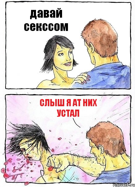 давай секссом слыш я ат них устал, Комикс Бей бабу по ебалу