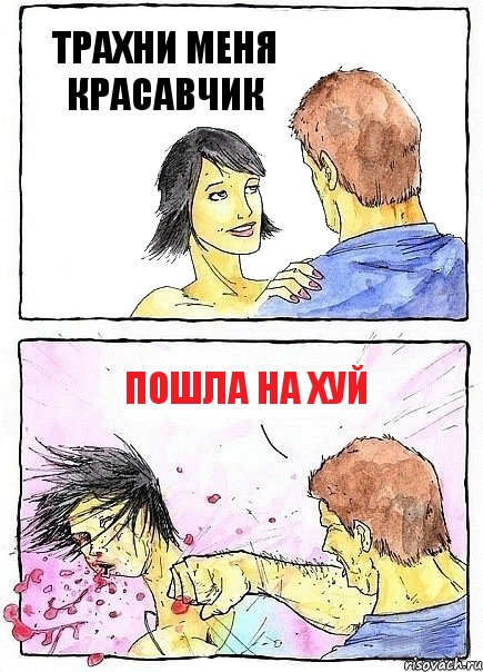 ТРАХНИ МЕНЯ КРАСАВЧИК ПОШЛА на ХУЙ, Комикс Бей бабу по ебалу
