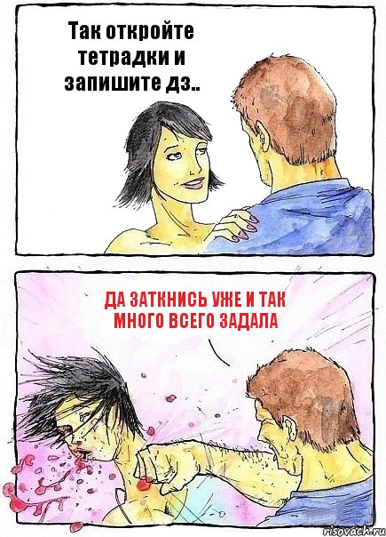 Так откройте тетрадки и запишите дз.. Да заткнись уже и так много всего задала, Комикс Бей бабу по ебалу