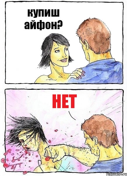 купиш айфон? нет, Комикс Бей бабу по ебалу