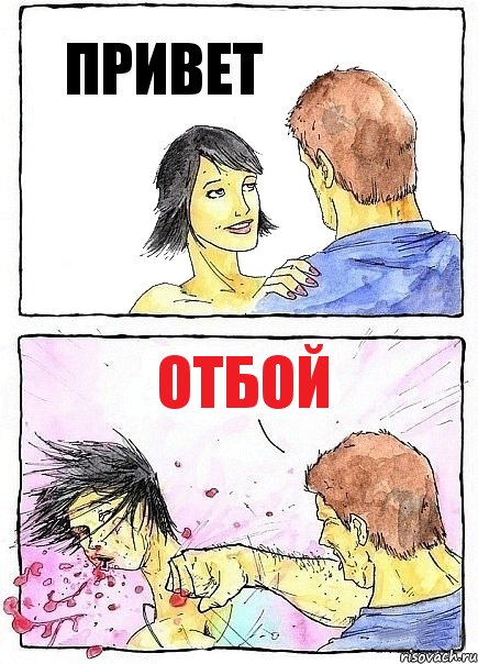 ПРИВЕТ ОТБОЙ, Комикс Бей бабу по ебалу