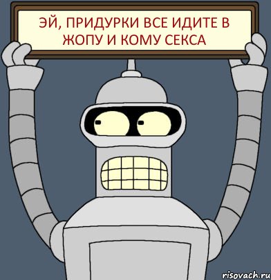 эй, придурки все идите в жопу и кому секса, Комикс Бендер с плакатом