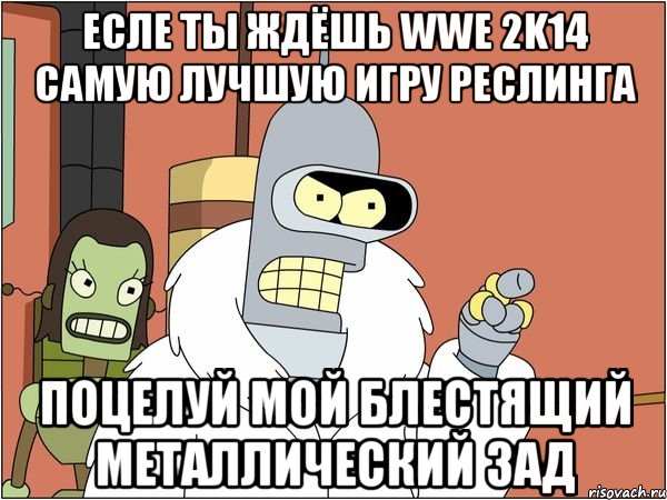есле ты ждёшь wwe 2k14 самую лучшую игру реслинга поцелуй мой блестящий металлический зад