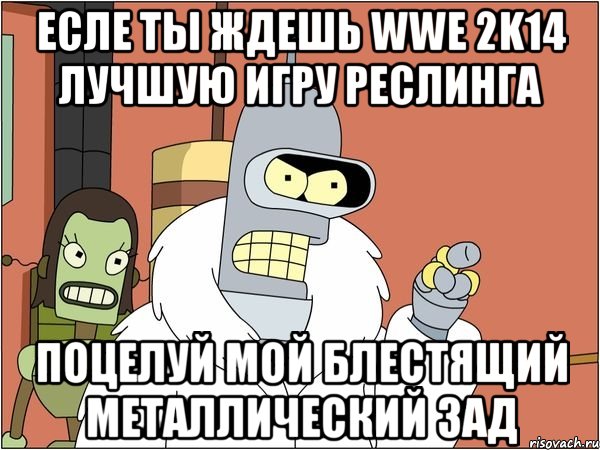 есле ты ждешь wwe 2k14 лучшую игру реслинга поцелуй мой блестящий металлический зад