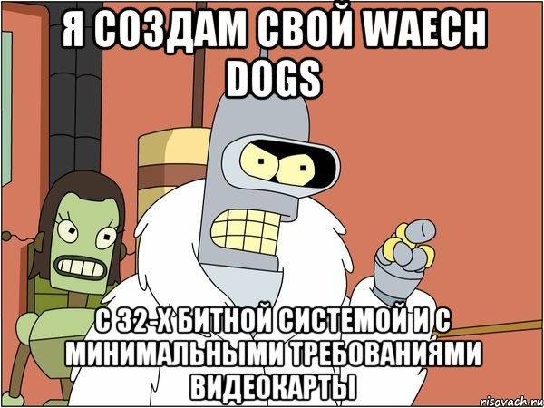 я создам свой waеch dogs с 32-х битной системой и с минимальными требованиями видеокарты