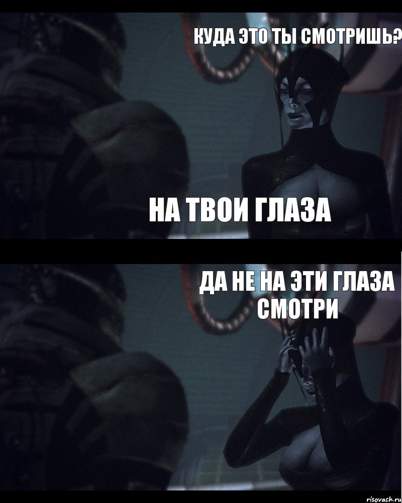 Куда это ты смотришь? На твои глаза Да не на эти глаза смотри, Комикс Бенезия и Сарен