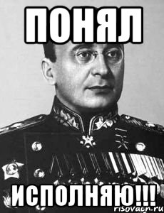 понял исполняю!!!