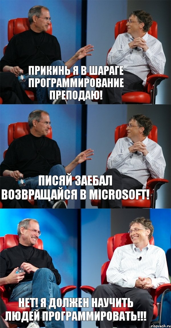 Прикинь я в шараге программирование преподаю! ПИСЯЙ заебал возвращайся в Microsoft! НЕТ! Я должен научить людей программировать!!!, Комикс Стив Джобс и Билл Гейтс (3 зоны)