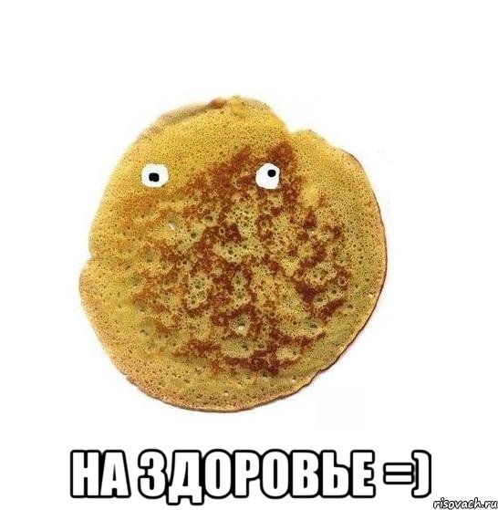  на здоровье =), Мем Блин