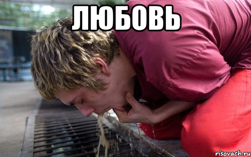 любовь 