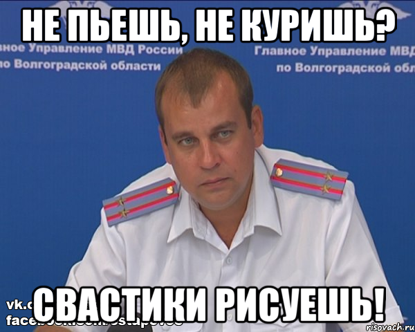 не пьешь, не куришь? свастики рисуешь!, Мем Бравый эшник