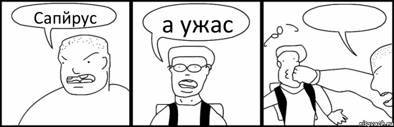 Сапйрус а ужас , Комикс Быдло и школьник