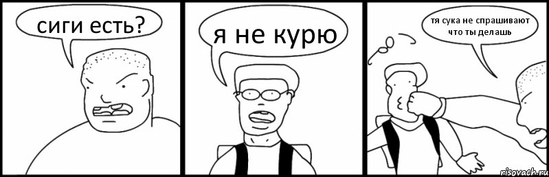 сиги есть? я не курю тя сука не спрашивают что ты делашь, Комикс Быдло и школьник