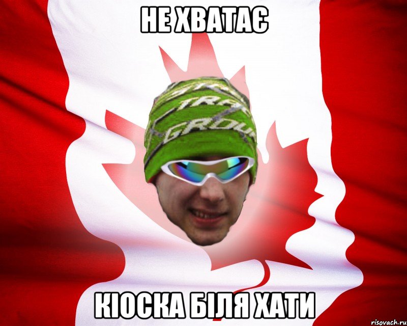 не хватає кіоска біля хати