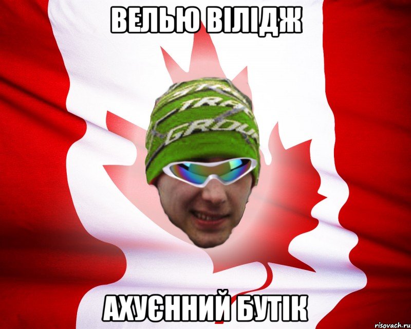 велью вілідж ахуєнний бутік